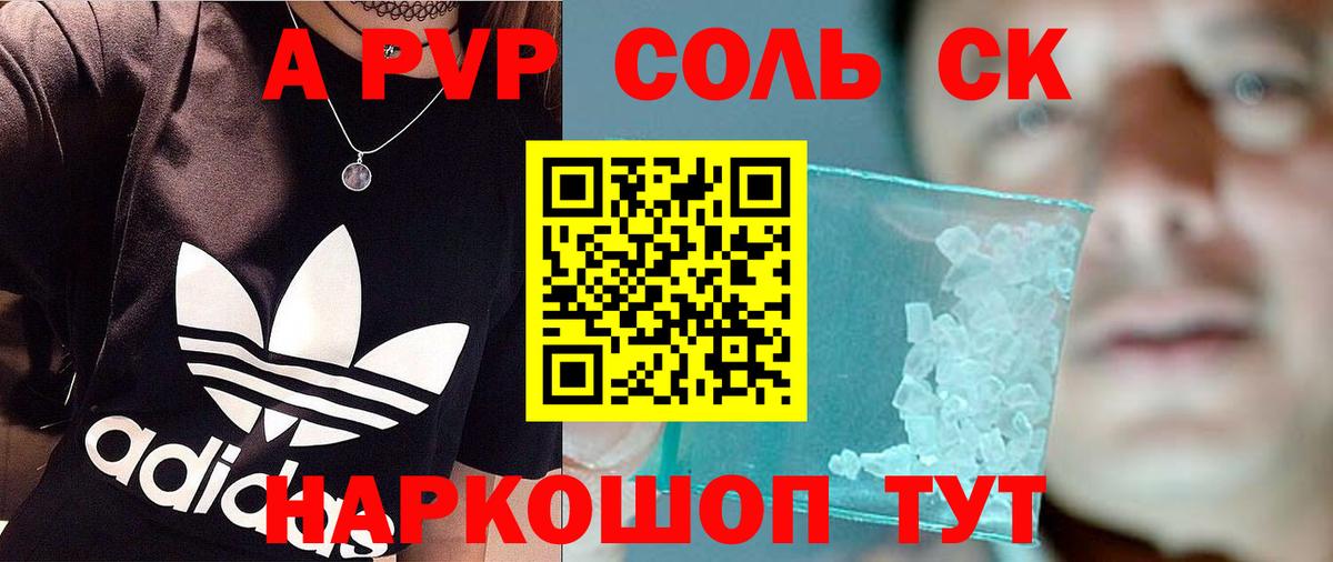 Павловский Посад  Alpha-PVP мука  A PVP кристаллы  Вход с VPN  Alpha-PVP Соль 