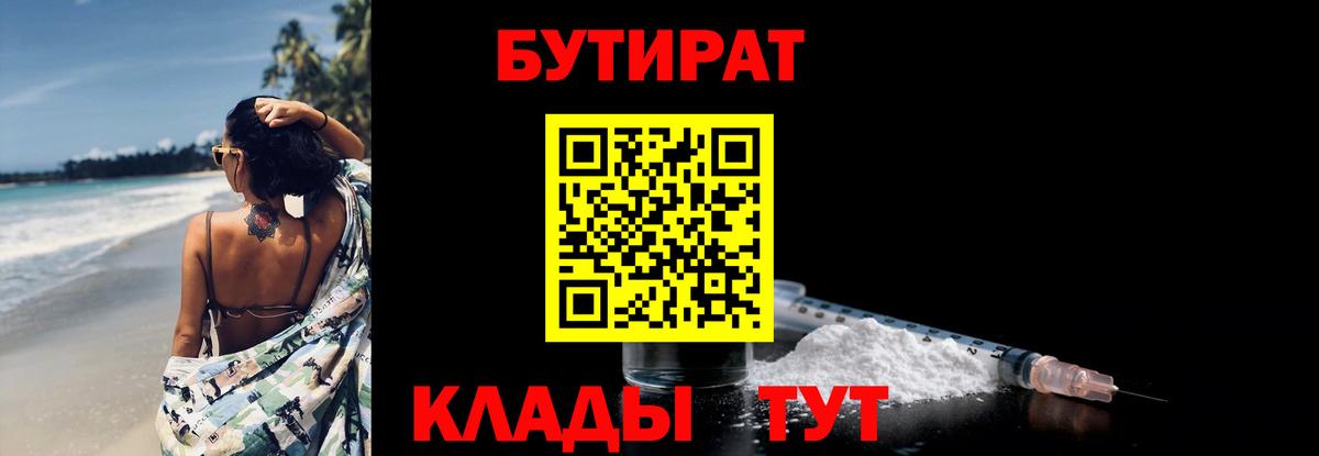 Павловский Посад  БУТИРАТ BDO 33%  БУТИРАТ  Вход с VPN 