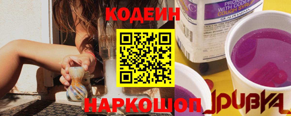 Кодеиновый сироп Lean Purple Drank Павловский Посад