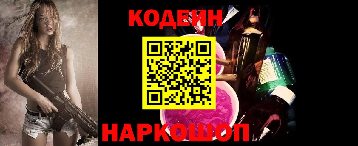 Codein Purple Drank  Вход с VPN  Павловский Посад 