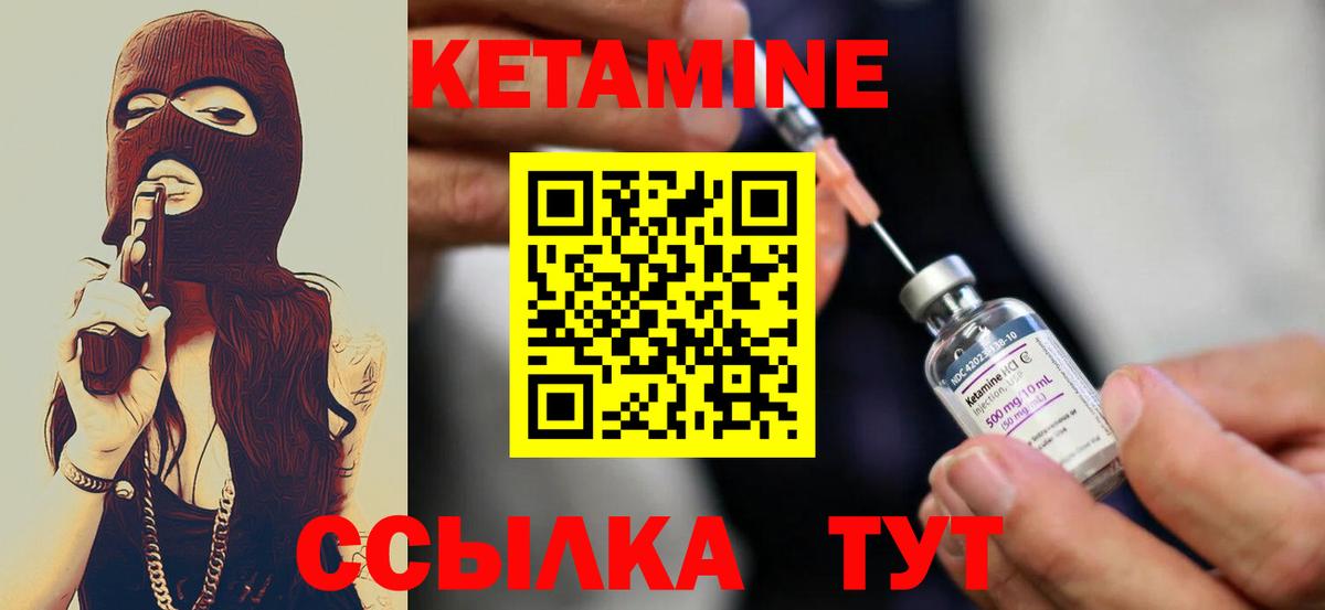 КЕТАМИН ketamine Павловский Посад