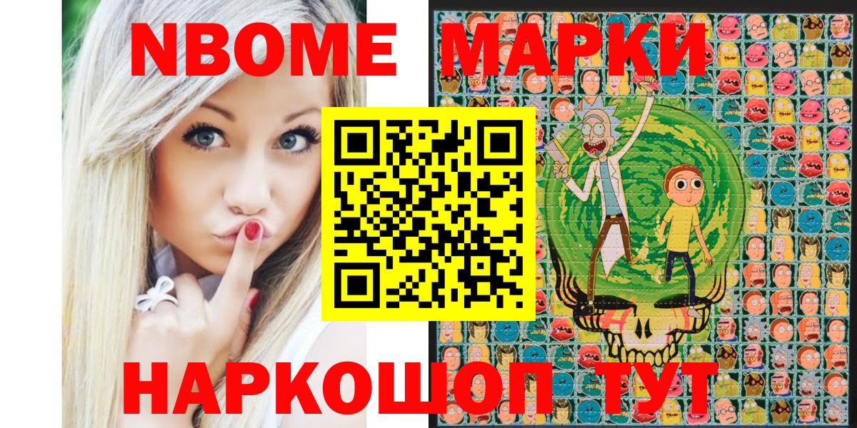 Марки NBOMe 1,8мг Павловский Посад