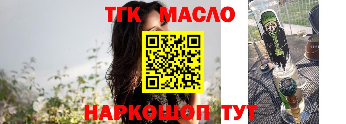 ТГК гашишное масло  Вход с VPN  ТГК жижа  Павловский Посад 