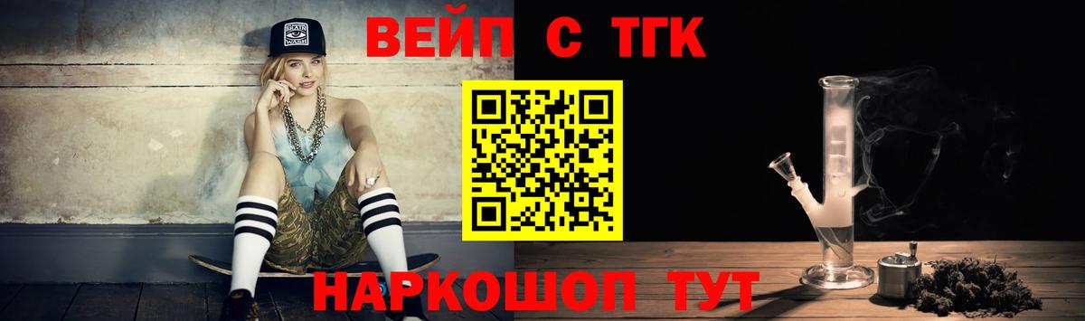 ТГК вейп Павловский Посад